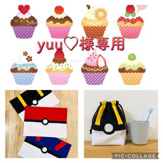 【yuu♡様専用】コップ袋＆ランチョンマット(ランチボックス巾着)