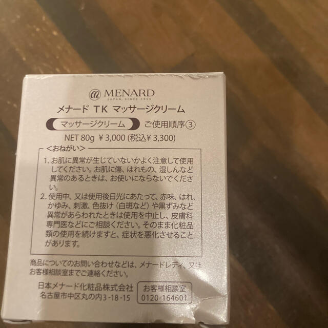 MENARD(メナード)のメナードtk マッサージクリーム コスメ/美容のスキンケア/基礎化粧品(その他)の商品写真