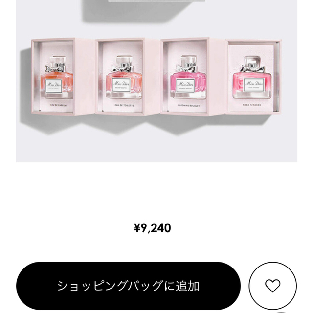 Miss Dior 9240円　ミニ香水セット