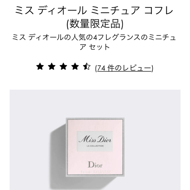 Miss Dior 9240円　ミニ香水セット