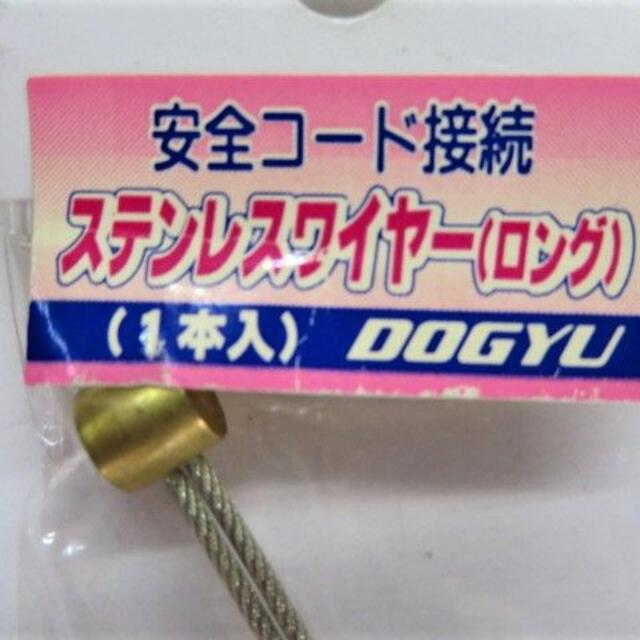 No.01579 ステンレスワイヤーロング260mm 2本組 DOGYU インテリア/住まい/日用品のインテリア/住まい/日用品 その他(その他)の商品写真