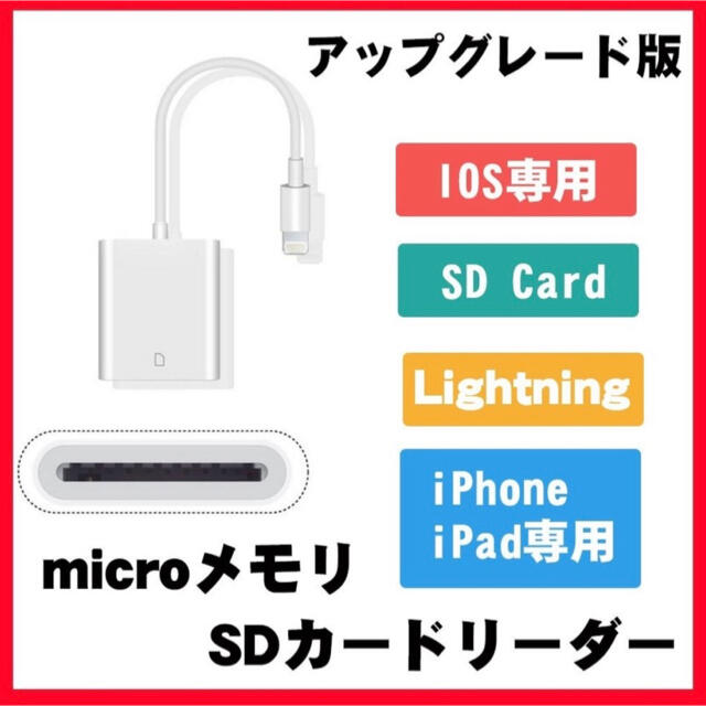 iPhone iPad専用 Lightning SDカードカメラリーダー スマホ/家電/カメラのスマホアクセサリー(その他)の商品写真