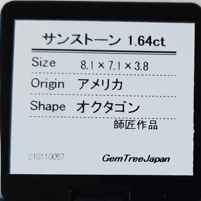 TASAKI(タサキ)の【終了】高品質　サンストーン 1.64ct オクタゴン レディースのアクセサリー(ネックレス)の商品写真