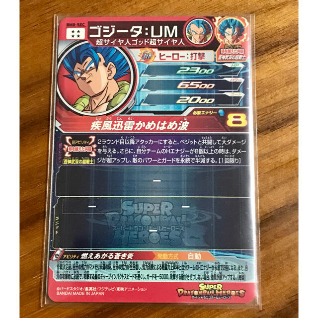 ドラゴンボール(ドラゴンボール)のゴジータUM   BM8-SEC   指紋なし極美品 エンタメ/ホビーのトレーディングカード(シングルカード)の商品写真