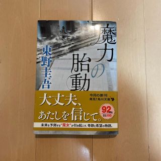 魔力の胎動(その他)