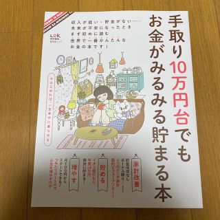 手取り１０万円台でもお金がみるみる貯まる本(ビジネス/経済)