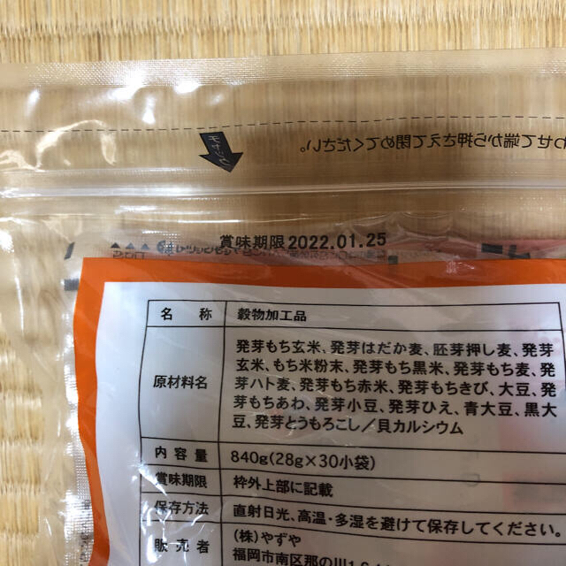 やずや(ヤズヤ)の新品　やずや　発芽十六雑穀　いっしょにカルシウム 食品/飲料/酒の食品(米/穀物)の商品写真