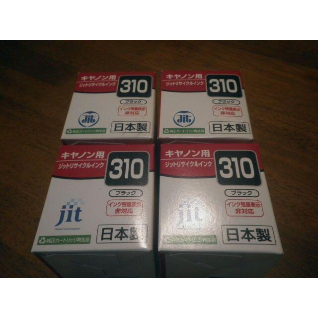 ☆送料込み☆ キャノン 互換 BC-310 未開封×4こセットで！！