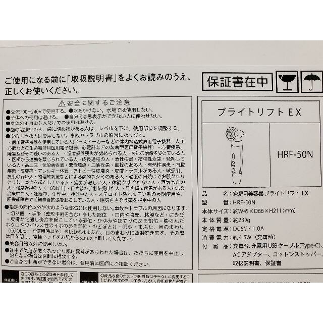 新品未開封　HRF-50N　ヤーマンRF美顔器 ブライトリフトEX美白