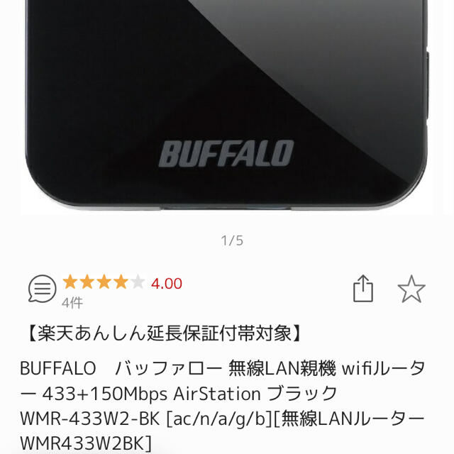 Buffalo(バッファロー)のWi-Fiルーター スマホ/家電/カメラのPC/タブレット(PC周辺機器)の商品写真