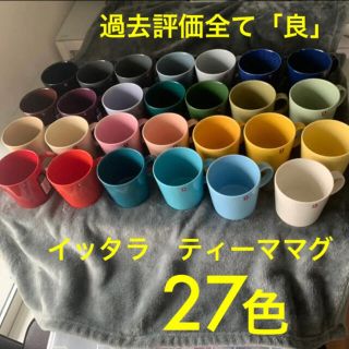 【最終値下げ】イッタラ　ティーマ　マグカップ　27色　セット