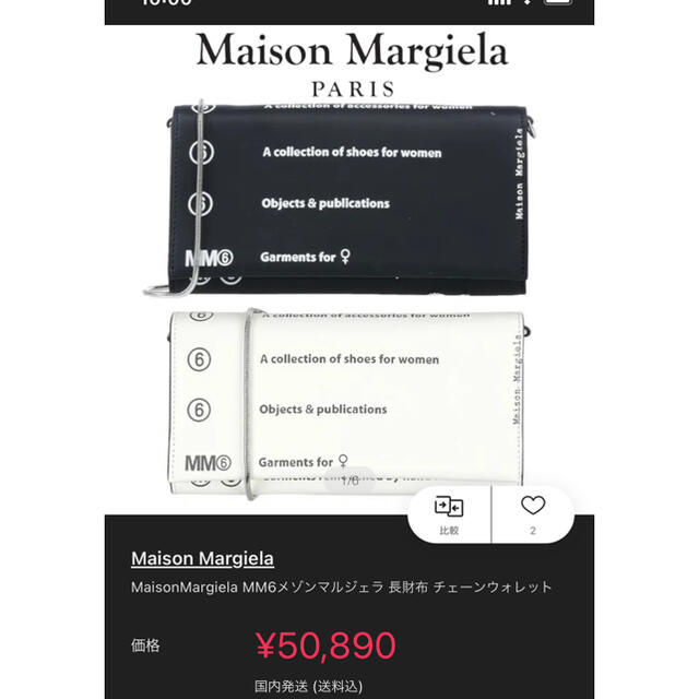 MM6(エムエムシックス)の【値下可】maison margiela MM6 チェーンウォレット財布　 レディースのファッション小物(財布)の商品写真