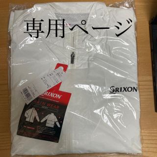 スリクソン(Srixon)のレインジャケット【未開封・未使用】(レインコート)