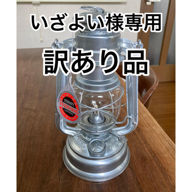 いざよい様専用 Feuerhand Lantern 276 Zink(訳あり品)の通販 by