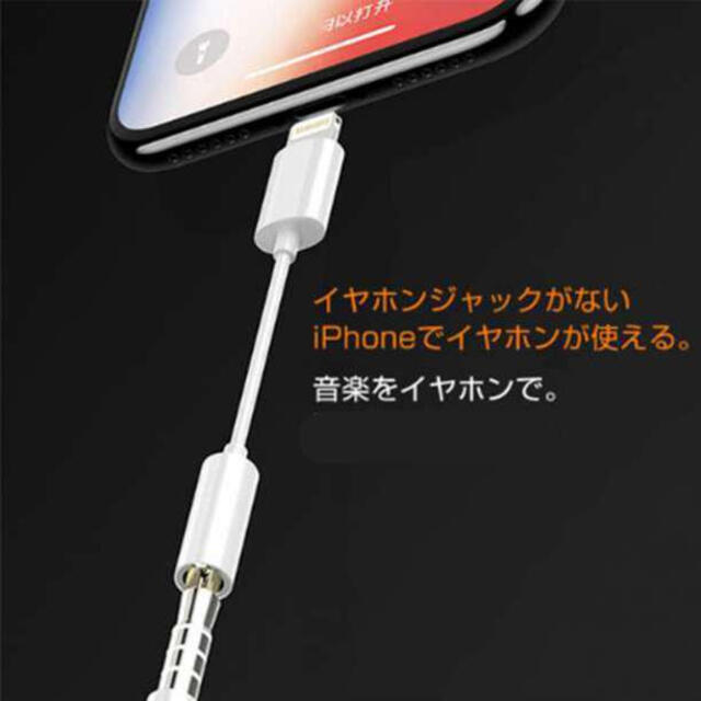 iPhone イヤホンジャック イヤホン変換アダプター 3.5mmライトニングS スマホ/家電/カメラのスマホアクセサリー(ストラップ/イヤホンジャック)の商品写真