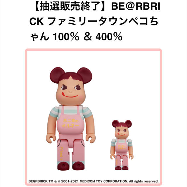 BE@RBRICKファミリータウンペコちゃん 100％ ＆ 400％その他