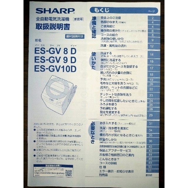 SHARP(シャープ)のSHARP 全自動洗濯機ES-GVシリーズ 取扱説明書 スマホ/家電/カメラの生活家電(洗濯機)の商品写真