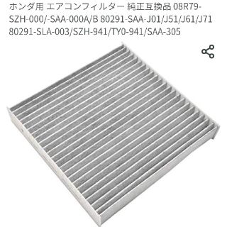 ★未使用★　ホンダ用　エアコンフィルター(メンテナンス用品)