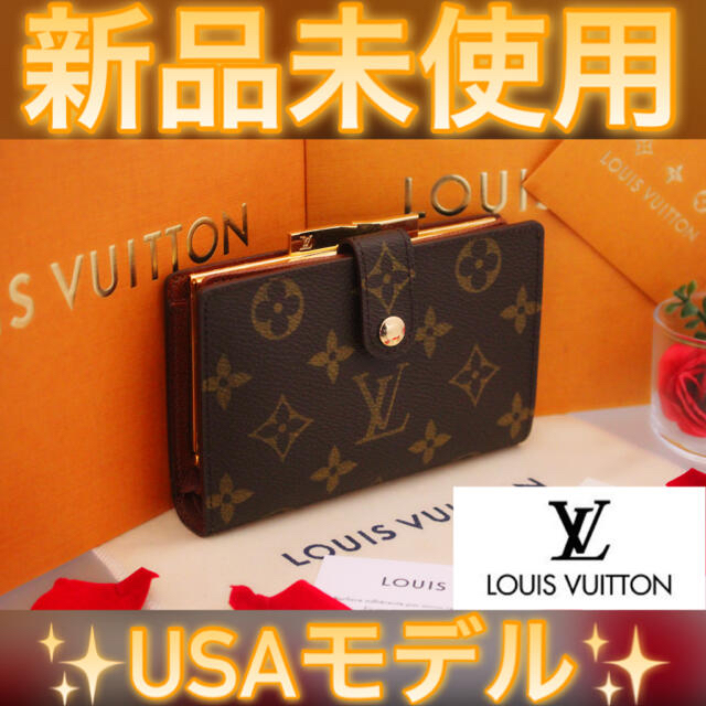 お気に入りの VUITTON LOUIS - 折り財布 がま口 ✨新品未使用✨USA ...
