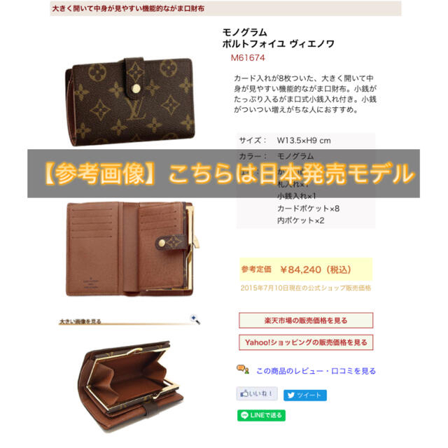 LOUIS VUITTON(ルイヴィトン)の✨新品未使用✨USAモデル❣️限界値下げ！ルイヴィトン がま口 折り財布 レディースのファッション小物(財布)の商品写真