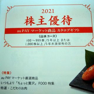 値下げ　KDDI 株主優待 2セット　9月6日