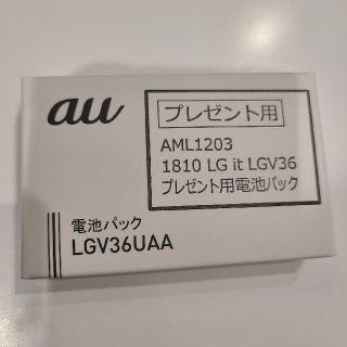 エルジーエレクトロニクス(LG Electronics)の【新品】LG it 電池パック(バッテリー/充電器)