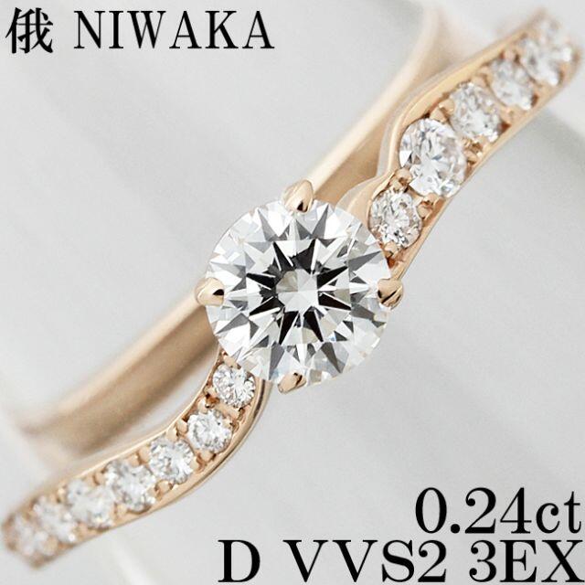 俄 唐花 ダイヤ 0.24ct D 3EX K18PG リング 指輪 一粒 7号