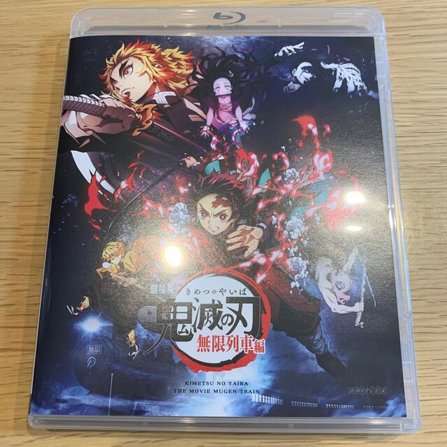 劇場版「鬼滅の刃」無限列車編 Blu-ray エンタメ/ホビーのDVD/ブルーレイ(アニメ)の商品写真