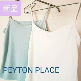 ペイトンプレイス(Peyton Place)の新品☆レーヨンキャミソール(ブルー&ホワイト)(キャミソール)