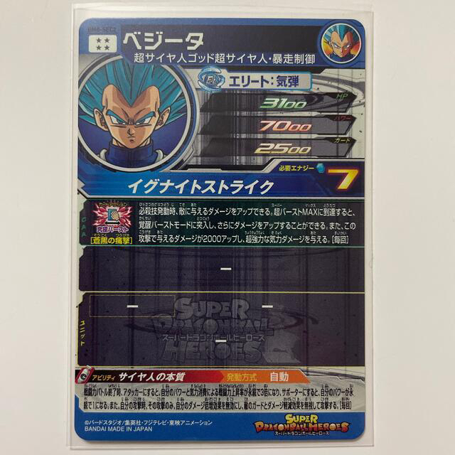 PSA10 スーパードラゴンボールヒーローズ BM8-SEC2 ベジータ