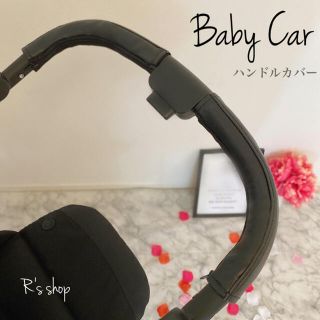 ベビーカー ハンドルカバー BLACK フェイクレザー(ベビーカー用アクセサリー)