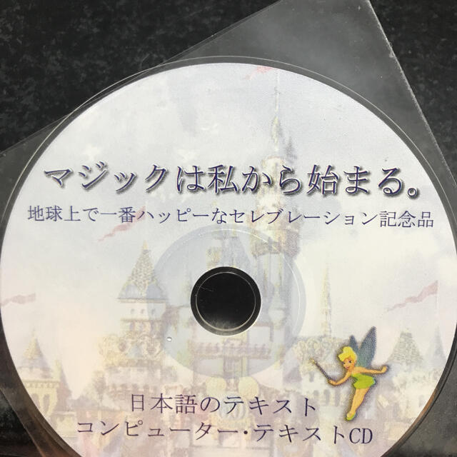 在庫有即出荷 非売品 日本語訳 Cd付き ディズニーキャスト限定本 Ontimeacademia Com