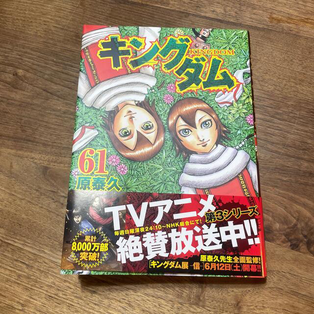 キングダム　原泰久先生サイン入り　1巻　最終値下げ