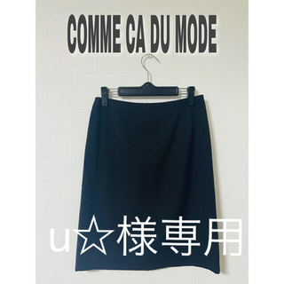 コムサデモード(COMME CA DU MODE)の[u☆様専用] COMME CA DU MODE スカート　スカート(ひざ丈スカート)