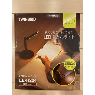TWINBIRD  LEDふとんライト(テーブルスタンド)