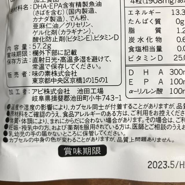 味の素(アジノモト)の【新品未開封】味の素 DHA&EPA+ビタミンD  食品/飲料/酒の健康食品(その他)の商品写真