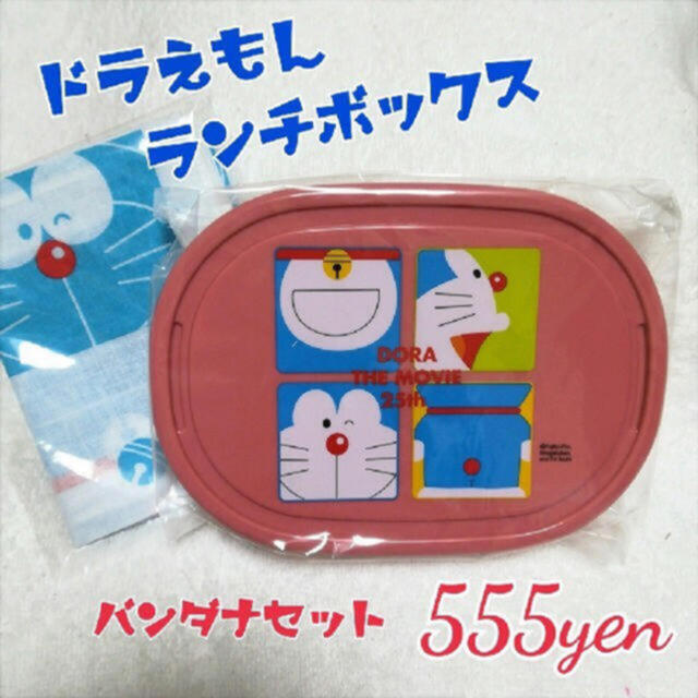 ファン必見★【早い者勝ち❗】ドラえもんランチボックス003*バンダナセット インテリア/住まい/日用品のキッチン/食器(弁当用品)の商品写真