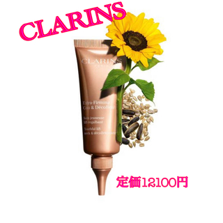 クラランス(CLARINS)の新品未使用　クラランス  ファーミングEX ネック&デコルテ 75g(ボディクリーム)