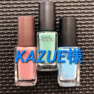 ネイルホリック(NAIL HOLIC)の【KAZUE様専用】(マニキュア)