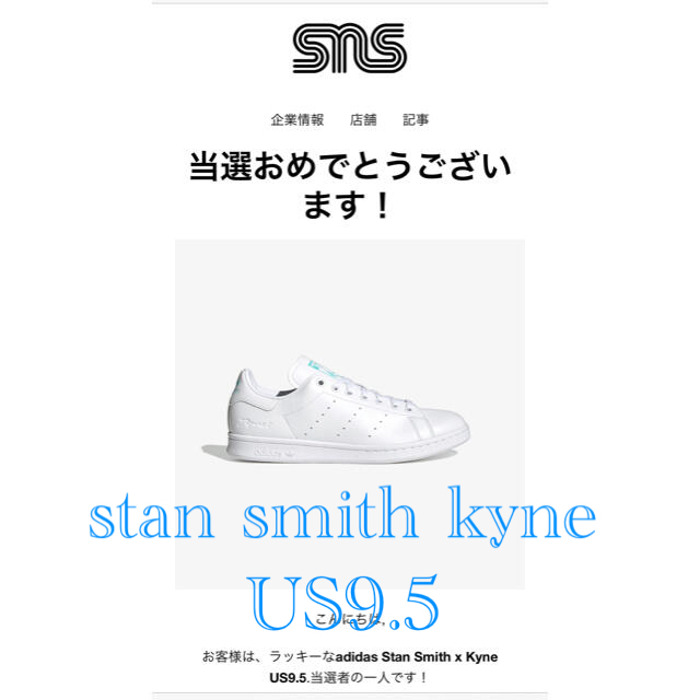 メンズadidas Stan Smith x Kyne アディダス US9.5