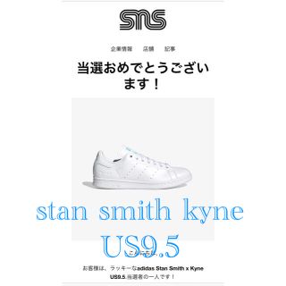 アディダス(adidas)のadidas Stan Smith x Kyne アディダス US9.5(スニーカー)