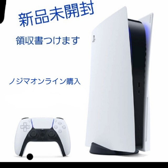 家庭用ゲーム機本体PlayStation5本体 ディスクドライブ搭載 PS5本体 新品