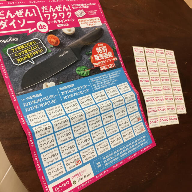 DAISO キャンペーンシール31枚 チケットのチケット その他(その他)の商品写真