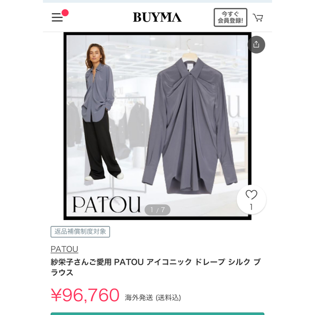 Drawer(ドゥロワー)のべにやまだ様専用　美品　PATOU シルクブラウス レディースのトップス(シャツ/ブラウス(長袖/七分))の商品写真