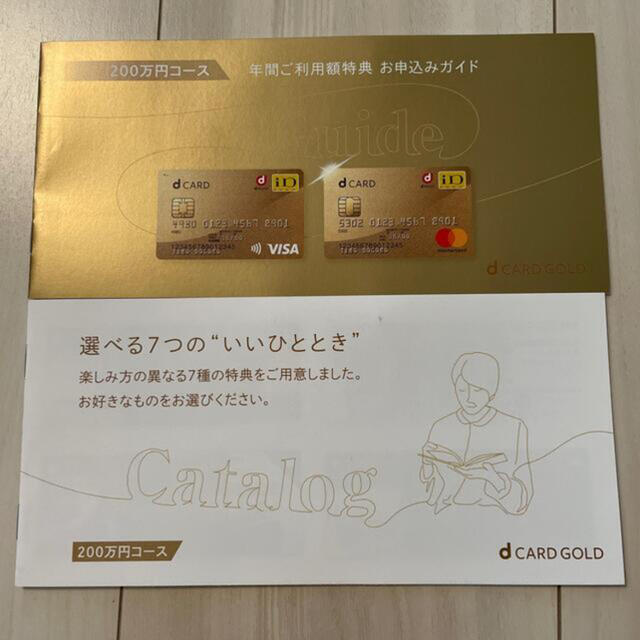 チケット[発送]ドコモ docomo dカードゴールド 特典 22,000円分クーポン