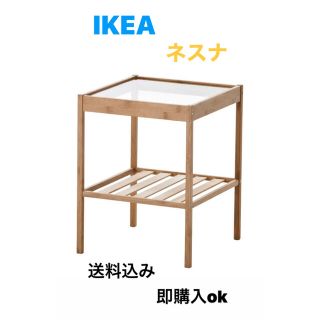 イケア(IKEA)の☆激安送料込み☆ 大人気商品  IKEA ネスナ NESNA ◎新品未開封^_^(コーヒーテーブル/サイドテーブル)