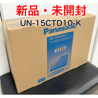 パナソニック(Panasonic)の【新品】 Panasonic UN-15CTD10-K 15V型 液晶テレビ(テレビ)