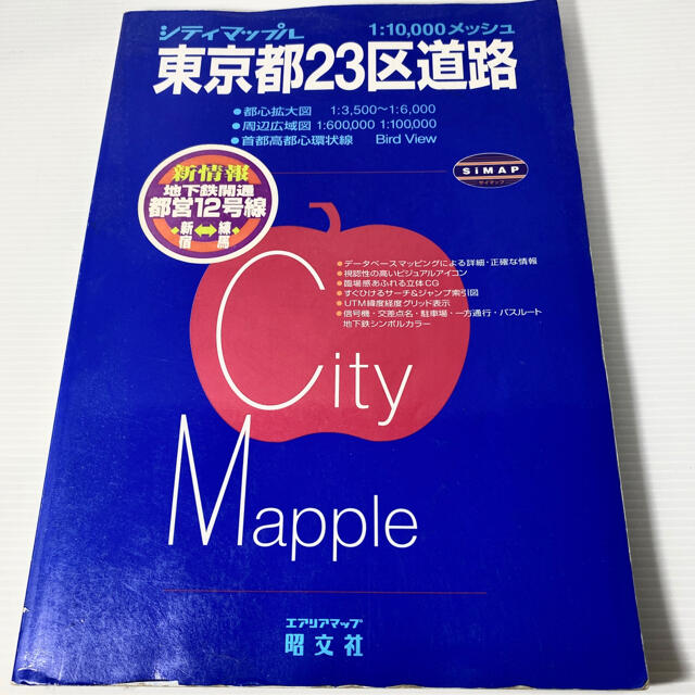 東京23区道路地図　昭文社 Mapple エンタメ/ホビーの本(地図/旅行ガイド)の商品写真