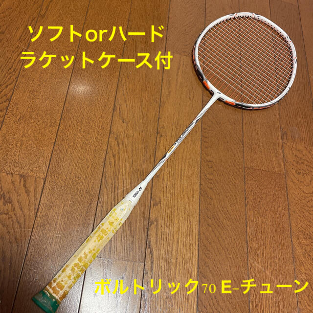 廃盤品 YONEX バドミントンラケット ボルトリック70 E-チューン 廃盤品 YONEX バドミントンラケット ボルトリック70 E-チューン