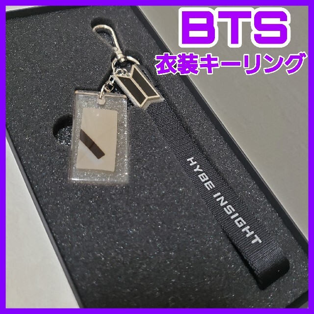 ハイブインサイト BTS衣装 キーホルダー HYBE INSIGHT-